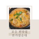 본가참순대 이미지