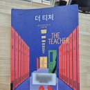 더 티처 - 프리다 맥파든, 구두를 좋아하는 선생님의 시원한 복수극 이미지
