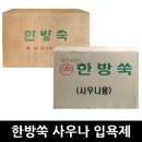 한방쑥사우나 이미지