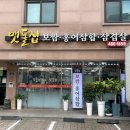 맷돌체조 | 강동구 성내동 김치찌개 맛집 맷돌집, 올림픽공원 공연 전후 식사하기 좋은 곳