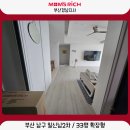 남구-33 | 부산 층간소음매트 가성비 시공후기 - 남구 일신님2차 33평 확장형