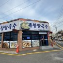 콸 | 대구 칼국수 평리동 맛집 득창칼국수