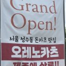 오레노카츠제주협재점 이미지
