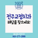 홍성준치과교정과치과의원 네이버블로그