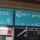 명품크린세탁소 이미지