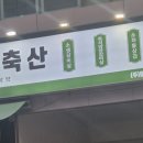 금치축산 네이버블로그