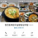 청진동해장국설렁탕