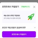 (주)테크모아 | 영수증 앱테크 쿠팡 로켓프레시 포인트 적립 영끌 어플