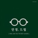 드림안경 북수원자이점 이미지