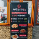 화치공원 | 오창호수공원맛집 , 밥과함께 화락바베큐치킨