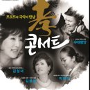 국악 효 콘서트 이미지
