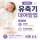 *****6193 | 용인시 수지구 보건소 유축기 대여 방법 대여기간 서류 주차 시간 후기