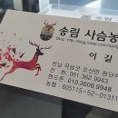 이길섭농장 이미지