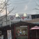강쇠낙지마을 - 화성시 | [용인 숨은 맛집] 용인 강쇠 낙지마을 내돈내산 후기
