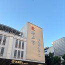 반가원 | 진락궁 서커스 예약 및 관람 후기