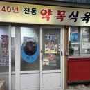 약목식육식당 이미지