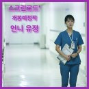 (주)유정보통신 | [공지] 영화 &#39;언니 유정&#39; 제 25회 전주국제영화제...바디&#39;&#39;그녀에게&#39;제작진 개봉예정작 시사회 리뷰 후기