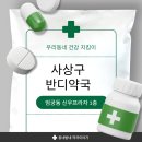 반디약국 이미지