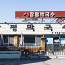장평막국수