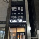카페비비&와플 이미지
