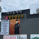 거산한우직판장 이미지