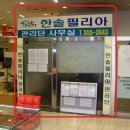 한솔필리아