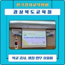 행정용 45 | [#챗GPT강사_강효자] ‘경상북도교육청 학교 감사·행정 업무 효율화’ 손정영 강사님 강의 교육지원 후기