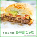 롯데리아춘천장학점 이미지