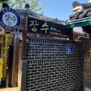 장수마을한옥민박 이미지