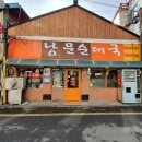 남문순대국 이미지