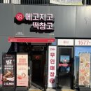 메고지고떡 이미지
