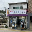 울릉도특산품직판장 이미지