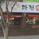 다전손칼국수