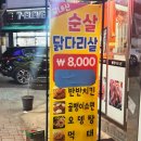 장터즉석치킨 이미지