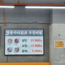 건대 훠궈 무한리필, 명봉마라훠거 후기!