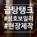 성호설비 이미지