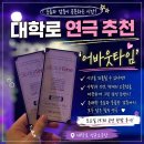 타임 | 대학로 연극 추천! 웃음과 감동을 모두 잡은 연극 어바웃타임 후기