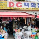 DC백화점 이미지