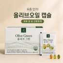 올리브그린 | 요즘 인기인 올리브오일 캡슐, 하루 한 포로 간편한 올리브 그린 후기