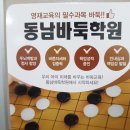 동남바둑학원 이미지