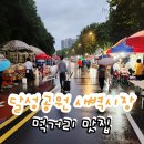 박씨네식혜.콩국.호떡 | 달성공원 새벽시장 먹거리 맛집 비오는날 즐긴 후기