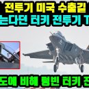 놀러운 약진 거듭하는 KA-50 경공격기 이미지