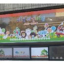 예화어린이집 이미지