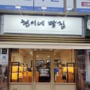 현이네빵집