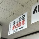 분당고등학교.금호상가 | [수내역 맛집] 유니식당: 중식 맛집에서 유니짜장/삼선짬뽕/유린기 먹은 후기