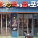 닭왕떡공 이미지