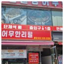 팔팔한민물장어 이미지