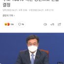 [속보] 민주당 비대위, 서울시장 후보 100% 국민 경선으로 선출 결정 이미지