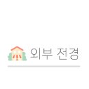 노원-현장-1449 이미지