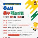 창원축구센터 하프돔구장 이미지